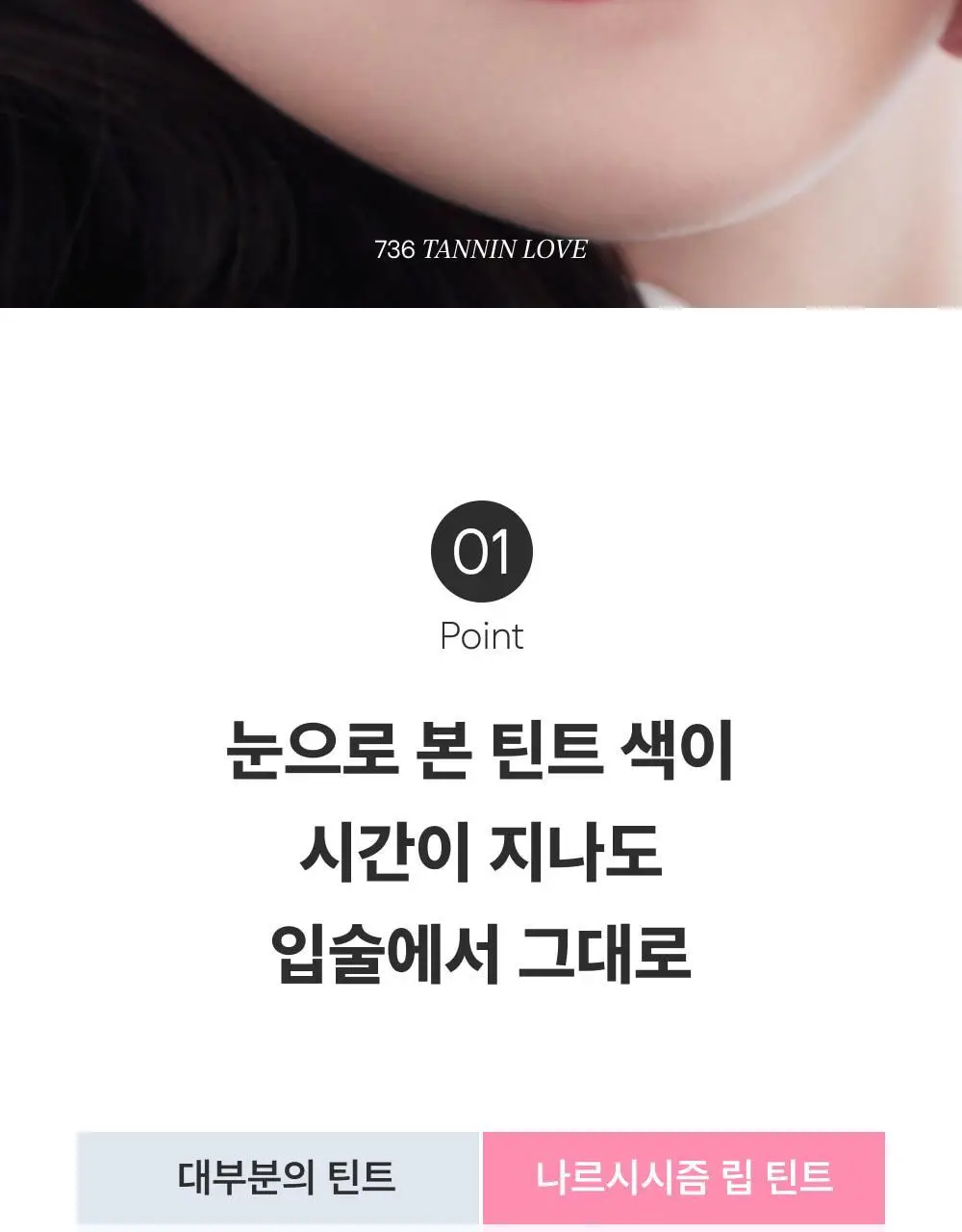 [NEW] 아멜리 나르시시즘 립 틴트 7종 상세페이지 33